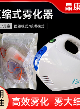 晶康宇空气压缩式雾化机家用医用雾化器成人儿童婴儿