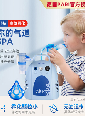 德国PARI雾化器婴儿儿童成人雾化器家用压缩式雾化机INQUAir Blue