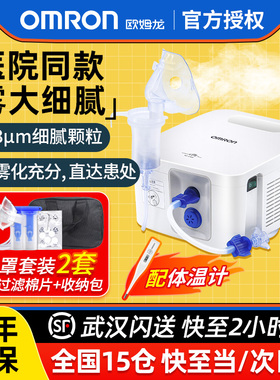 欧姆龙雾化机NE-C900成人婴儿儿童医用家用专用化痰止咳雾化器