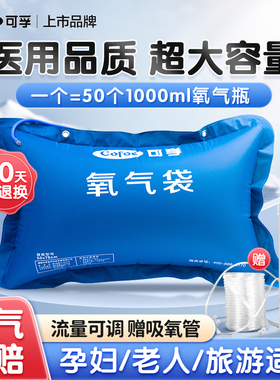 可孚医用氧气袋便携式瓶孕妇专用家用老人急救大容量吸氧器包罐枕