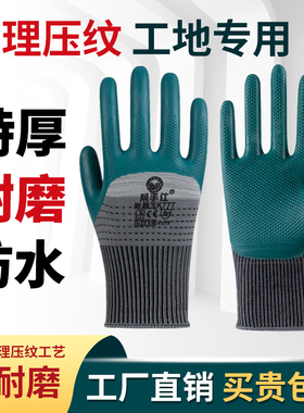 劳保耐磨塑胶浸胶乳胶防水耐油防滑劳动工作防护工地胶皮橡胶手套