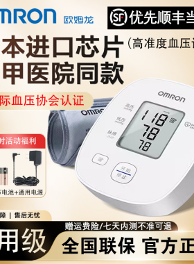 欧姆龙高精准血压计家用电子量血压测量仪医用老人臂式全自动成人
