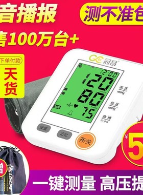 冠昌语音测电子家用老人压全自动高精度上臂式量血压计测量表充电