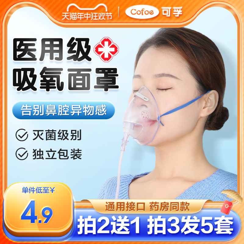 医用面罩式鼻吸氧管输氧气制氧机一次性呼吸罩成人家用老人通用