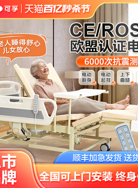 可孚电动护理床瘫痪病人老人翻身卧床专用全自动医用家用家庭医院