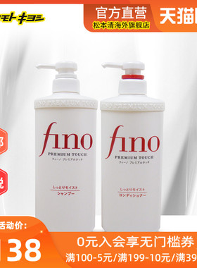 日本芬浓Fino美容液精华洗发水550ml护发素550ml修护染烫洗护套装