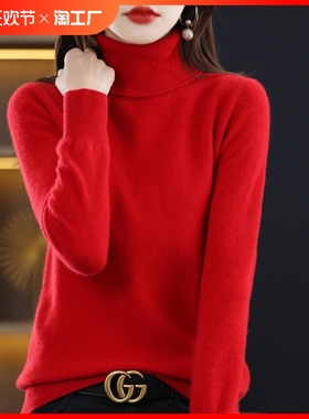 纯羊毛衫2024龙年本命年新款上衣服红色女装高领毛衣秋冬大码打底