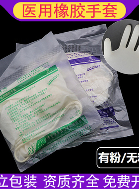 医用乳胶手套非无菌橡胶一次性外科医疗手术医护疫情防护防疫检查