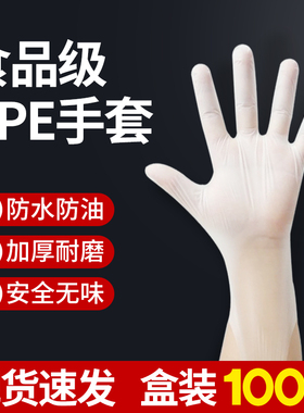 一次性手套TPE食品级透明加厚耐用厨房餐饮非PVC丁腈乳橡胶防护