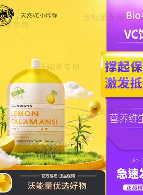 3袋装澳洲bioe柠檬VC饮水果益生菌蜂蜜柠檬酵素饮提升抵抗力免疫