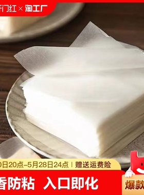 糯米纸食用阿胶糕烘焙专用糖葫芦糖衣纸药用牛轧糖包装袋烘培防粘