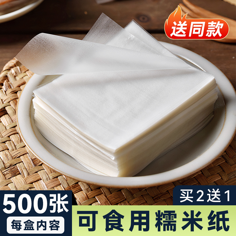 糯米纸可食用糖衣阿胶糕包装袋冰糖葫芦专用牛轧糖果儿童零食包药