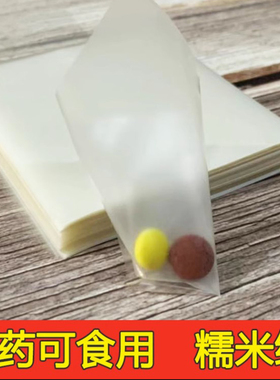 药用服药包药专用吃药神器糯米纸非日本可食用阿胶糕牛轧糖烘焙纸