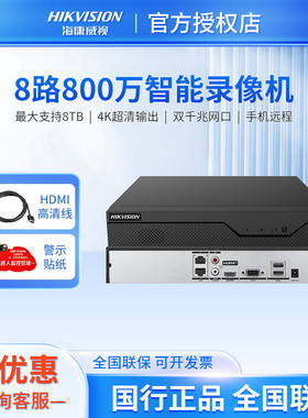 海康威视8路Z系列智能NVR1盘位监控网络录像机DS-7808N-Z1/X(C)