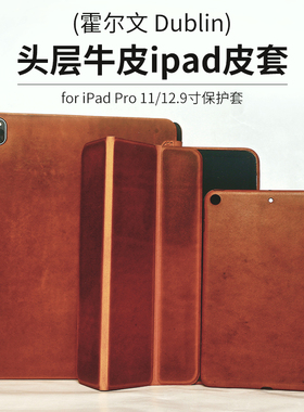 霍尔文适用于iPad Pro12.9寸真皮平板保护套植鞣手工定制全包镜头