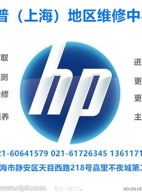 上海笔记本电脑维修 HP 惠普电脑维修 不开机 进水 黑屏 不显示
