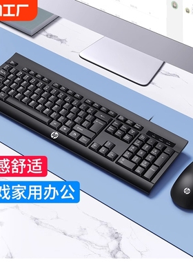 惠普有线键盘鼠标套装静音键鼠笔记本台式电脑办公游戏通用打字