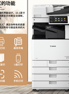 佳能a3彩色激光一体机多功能复合机办公打印复印扫描商用打印机