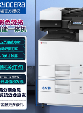 京瓷M8124彩色激光A3办公复合机无线网络打印多功能一体机双面打印复印扫描