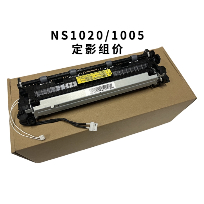 适用惠普HP1005c定影组价ns1020加热组价黑白激光打印机定影器