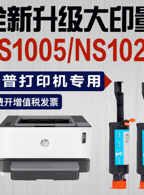惠普ns1005w粉盒ns1020c ns1005c 1005w 1020w打印机墨盒智能闪充