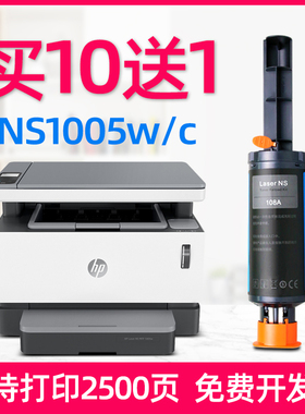 适用惠普NS1005c墨盒1005w打印机硒鼓1020c/w闪充粉盒HP108A碳粉