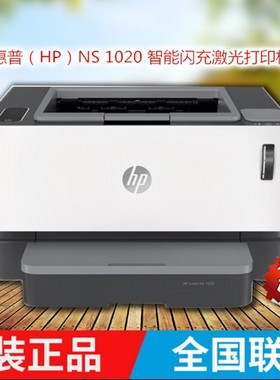 正品 惠普 HP Laser NS 1020 1020C 1020W智能闪充激光打印机