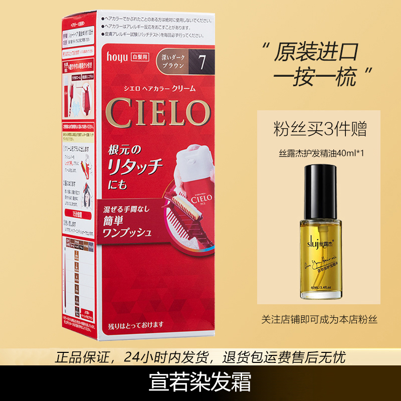 日本原装进口美源染发剂 宣若CIELO染发霜植物遮盖白发护发染发膏