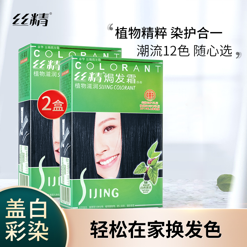 【2盒】丝精染发剂焗发霜自然黑植物纯自己在家染发膏男女染发霜