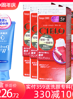【4盒】日本纯进口cielo宣若染发霜4盒装美源染发剂含植物自然黑