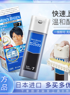 美源bigen日本原装进口植物纯染发膏剂男士专用遮白发快速黑发霜