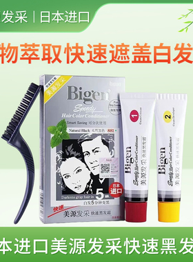 日本进口原装bigen美源发彩染发剂植物纯染发膏快速黑发霜盖白发