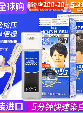 日本原装进口美源bigen植物染发膏剂男士按压式遮白发快速黑发霜