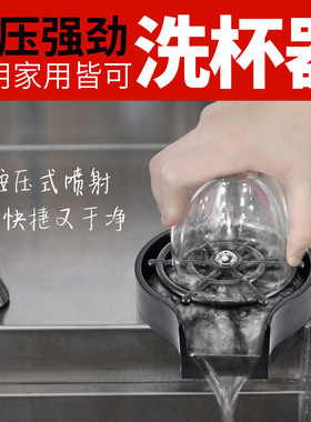 洗杯器水槽不锈钢高压家用咖啡奶茶商用吧台酒吧自动冲洗杯子神器