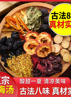 酸梅汤10份酸梅汤原材料包家庭用商用古法老北京酸梅汤包煮大包CN