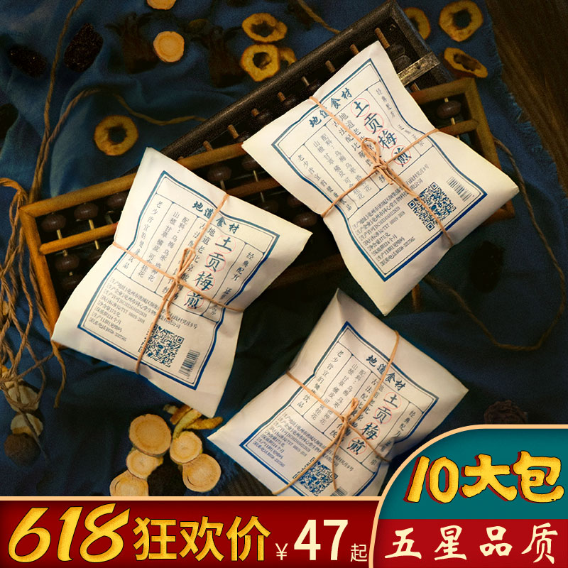 正宗古法老北京酸梅汤原材料包自制乌梅桂花汁粉摆摊商用10小包装