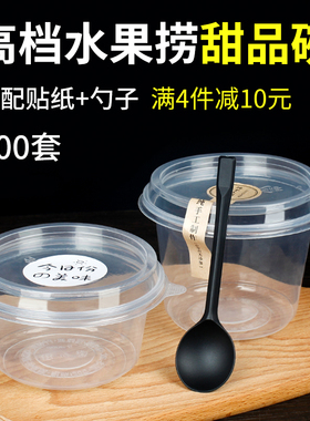 一次性甜品打包盒子烧仙草芋圆水果捞冰粉专用碗塑料商用外卖套装