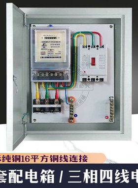 成品 计量电表成套配电箱工厂程用 三相四线380v动力空开关电闸盒