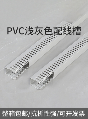 PVC线槽明装工业走线槽电线电箱布线槽阻燃U型浅灰色粗齿配线槽