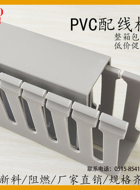 零售PVC明装电缆电线配线槽配电箱电柜塑料灰色理走线行线槽布线