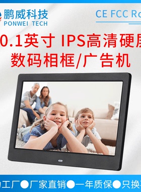 10寸10.1寸高清IPS屏 数码相框 电子相册 TV广告机 展会LC