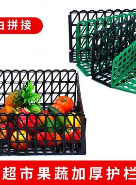 水果护栏超市堆头货架围栏塑料加厚生鲜蔬菜分隔挡板隔断围边护边