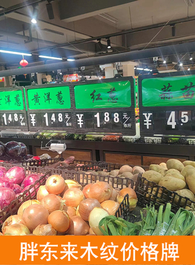 胖东来可悬挂超市果蔬价格展示牌生鲜水果吊牌标价牌签挂钩价格牌