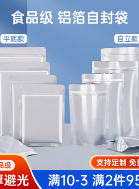铝箔袋自立自封锡纸礼品袋纯铝茶叶密封袋猫粮狗粮塑料食品包装袋