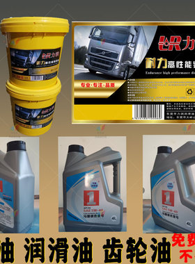 定制润滑油贴纸液压油标签柴机油商标齿轮油包装轮胎液不干胶印刷
