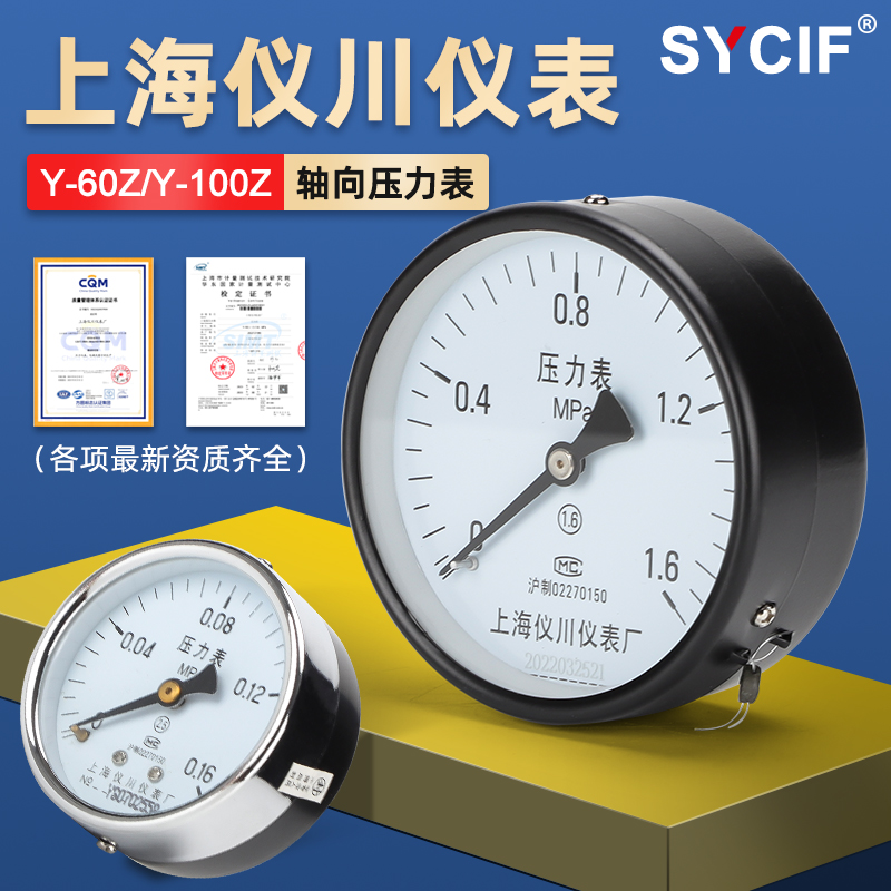 上海仪川仪表厂压力表氧气真空机油轴向水负压真空大气压轮胎气压