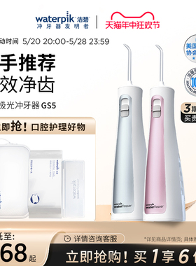 Waterpik洁碧冲牙器便携式水牙线家用洗牙器口腔正畸洁牙器洗GS5
