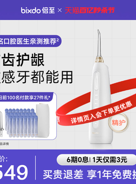 倍至小奶瓶冲牙器水牙线洗牙器便携式正畸专用家用牙缝清洗清洁
