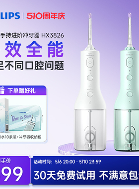 【母亲节礼物】飞利浦冲牙器水牙线便携式家用洗牙器正畸HX3826