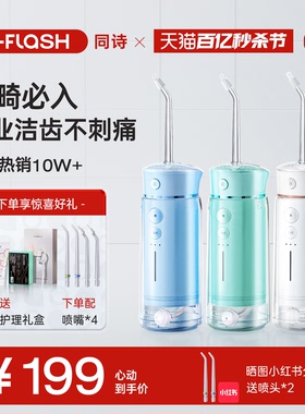 TFLASH同诗元气冲牙器电动便携式水牙线洗牙器家用正畸洗牙O2pro